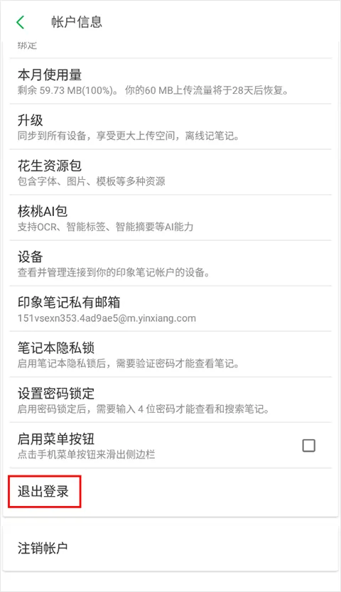 印象笔记最新版app v10.8.82手机版