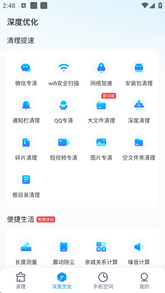 即时免费清理软件(即时清理) v1.0.0 安卓版 即时免费清理软件(即时清理) v1.0.0 安卓版