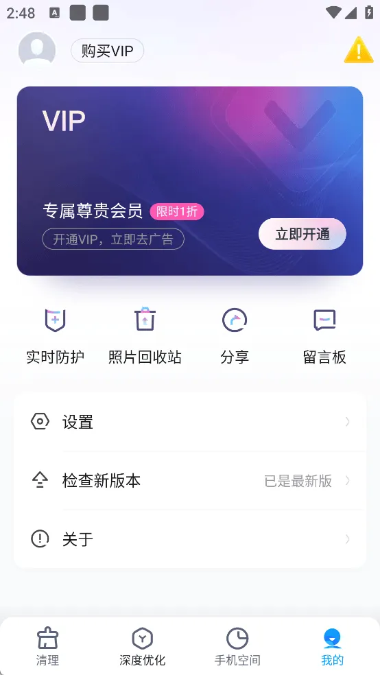 即时免费清理软件(即时清理) v1.0.0 安卓版 即时免费清理软件(即时清理) v1.0.0 安卓版