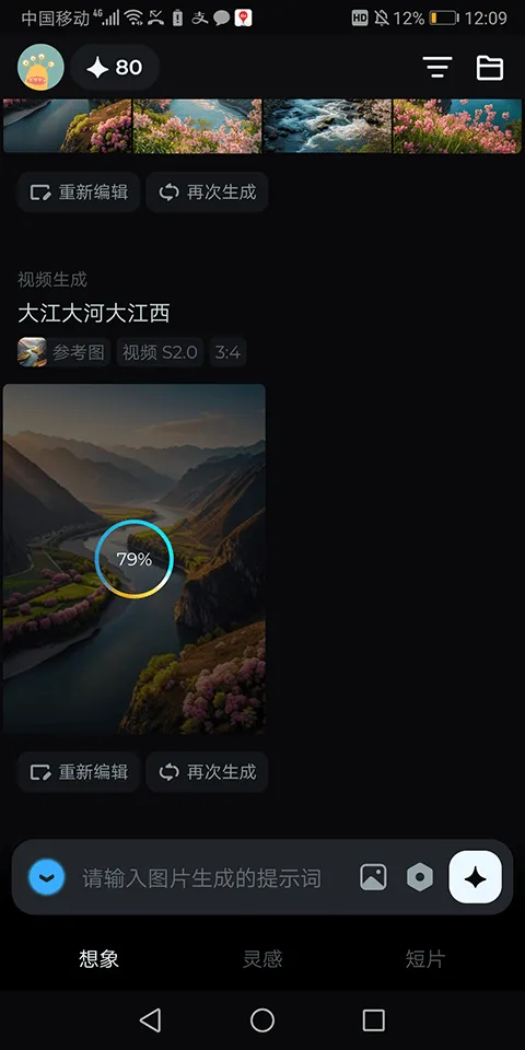 即梦AI手机版 v2.0.3