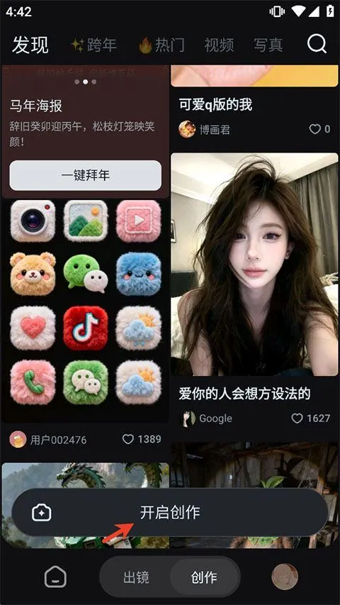 即梦AI手机版 v2.0.6安卓版