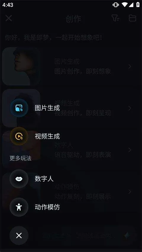 即梦AI手机版 v2.0.7安卓版