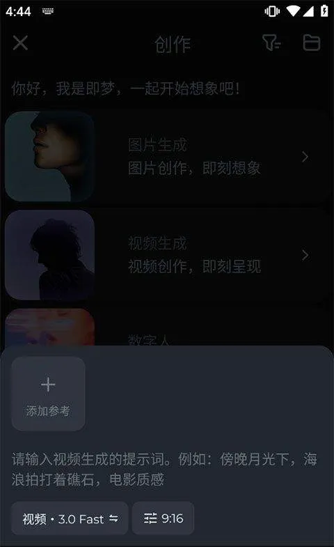 即梦AI手机版 v2.0.9安卓版
