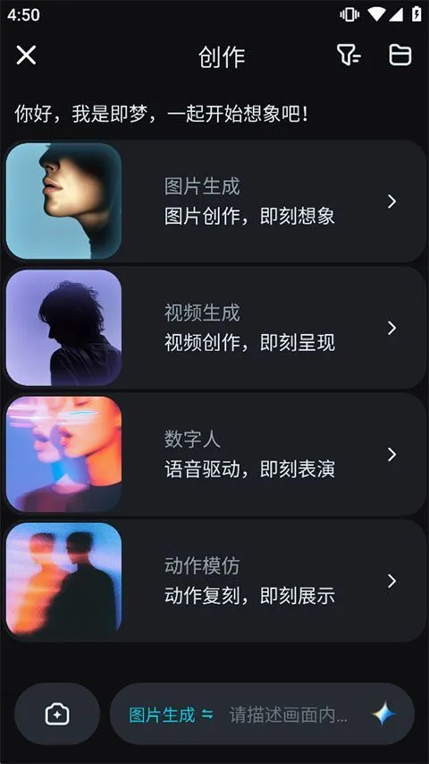 即梦AI手机版 v2.0.9安卓版