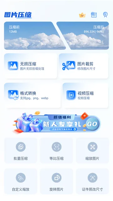 压缩图片app 压缩图片app