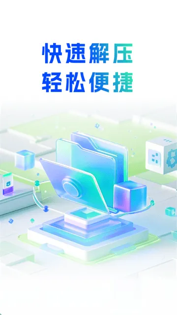 压缩解压全能宝app 压缩解压全能宝app