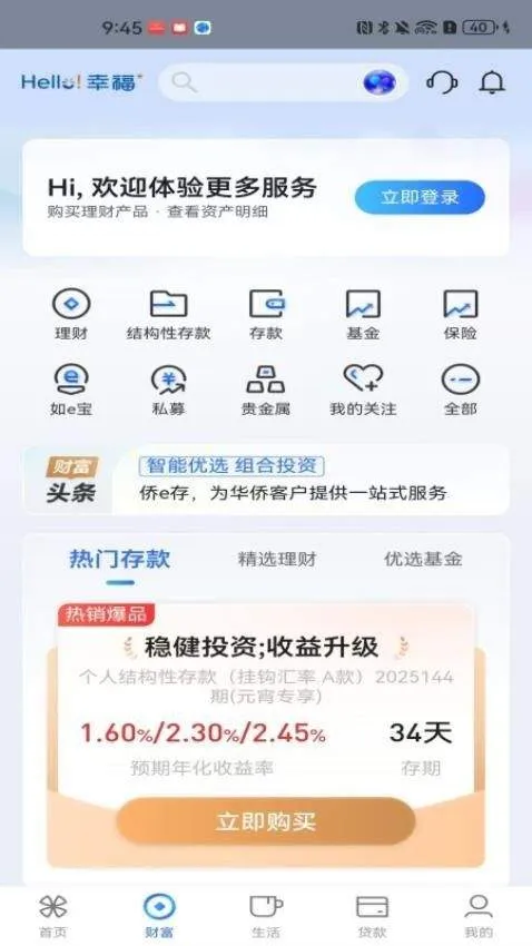 厦门国际银行app安卓版 v4.6.6 手机版