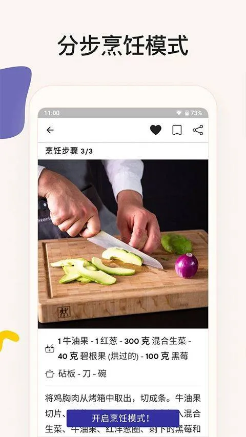 厨房故事app官方版 v27.1.4