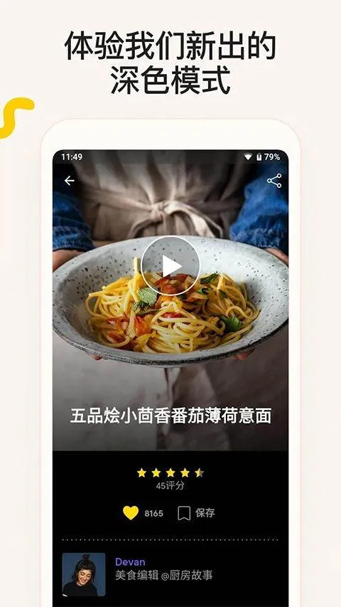 厨房故事app官方版 v27.1.4
