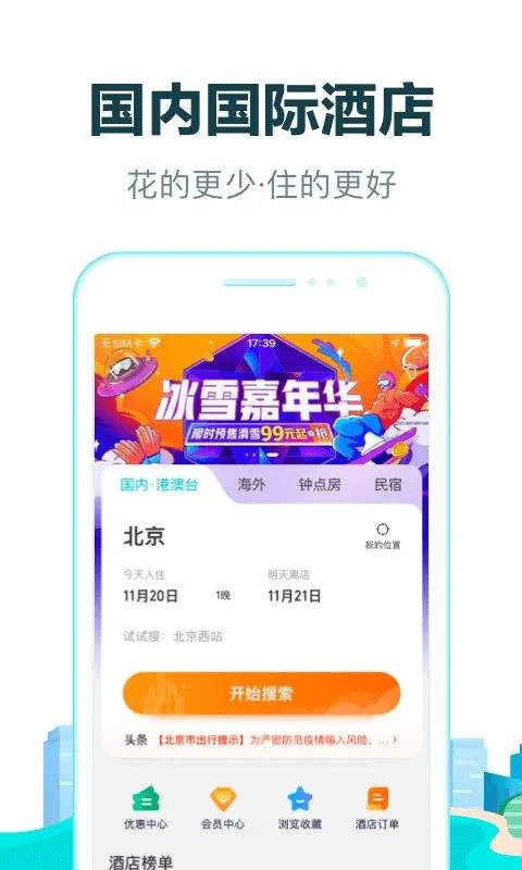 去哪儿旅行app官方版 v10.4.10安卓版