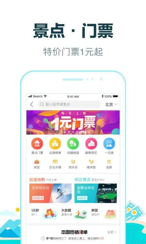 去哪儿旅行app官方版 v10.4.10安卓版