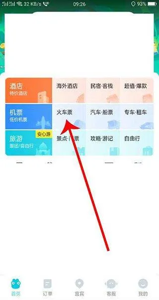去哪儿网app官方最新版 v10.4.9安卓版