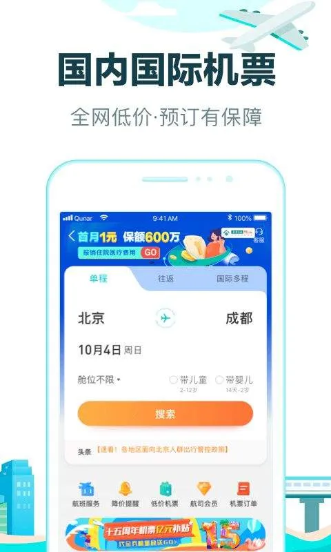 去哪儿网app官方最新版 v10.4.9安卓版