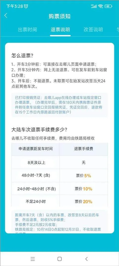 去哪儿网app官方最新版 v10.4.14安卓版