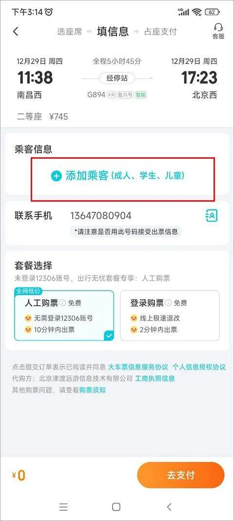 去哪儿网app官方最新版 v10.4.14安卓版