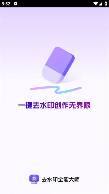 去水印全能大师app 去水印全能大师app