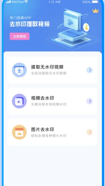 去水印提取视频软件 去水印提取视频软件