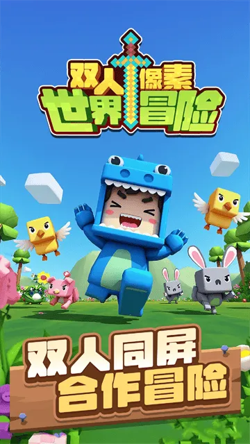 双人像素世界冒险游戏 双人像素世界冒险游戏
