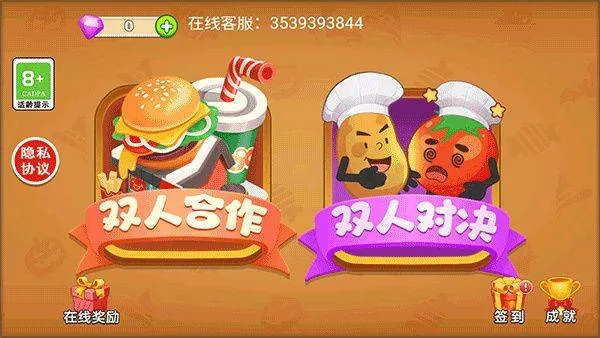 双人厨房做饭最新版 v1.0.4 安卓版 双人厨房做饭最新版 v1.0.4 安卓版