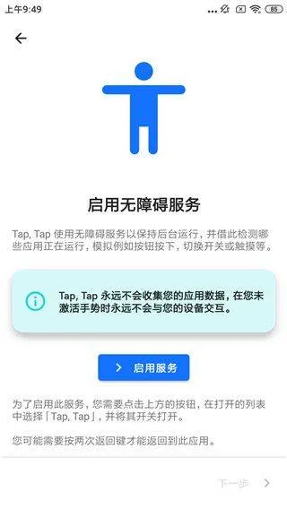 双击背部taptap最新版 v1.6.2 安卓版 双击背部taptap最新版 v1.6.2 安卓版
