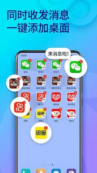 双开助手多开分身版 v11.5.6.0安卓版