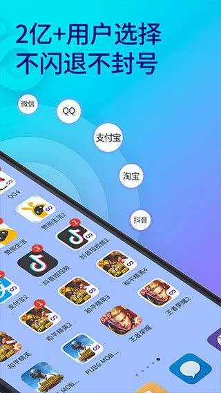 双开助手微分身版 v11.5.4.0 最新版 双开助手微分身版 v11.5.4.0 最新版