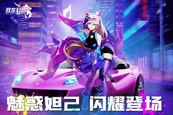 双生幻想九游版 v66.122安卓版