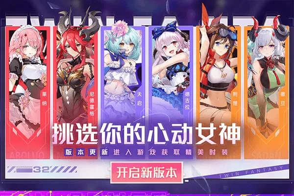 双生幻想内测版 v66.122安卓版