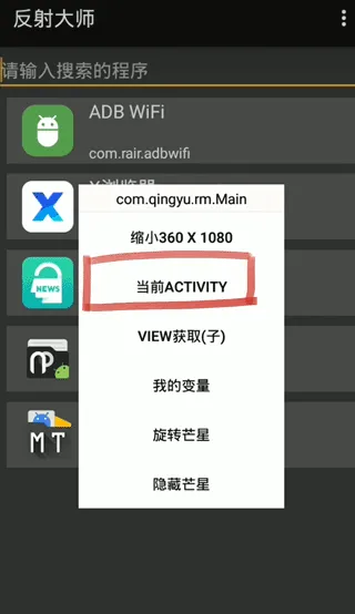 反射大师重生版v3.5.4 安卓版 反射大师重生版v3.5.4 安卓版