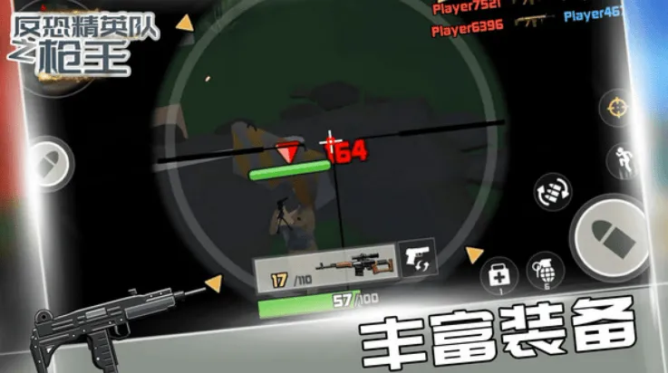 反恐精英队之枪王游戏 v1.0.7 最新版 反恐精英队之枪王游戏 v1.0.7 最新版