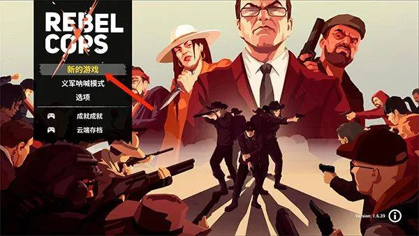 反抗的警察手机汉化版 v1.8
