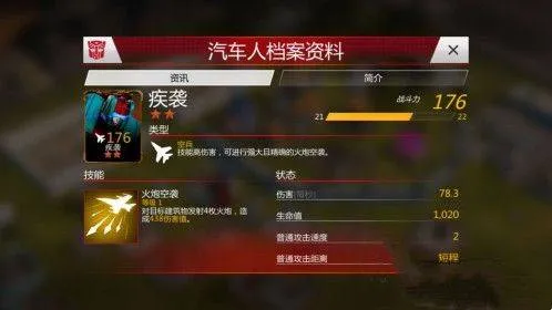 变形金刚地球之战QQ登录版 v25.1.5.383 渠道版