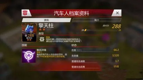 变形金刚地球之战QQ登录版 v25.1.5.383 渠道版