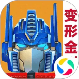 变形金刚地球之战QQ登录版 v25.1.5.383 渠道版