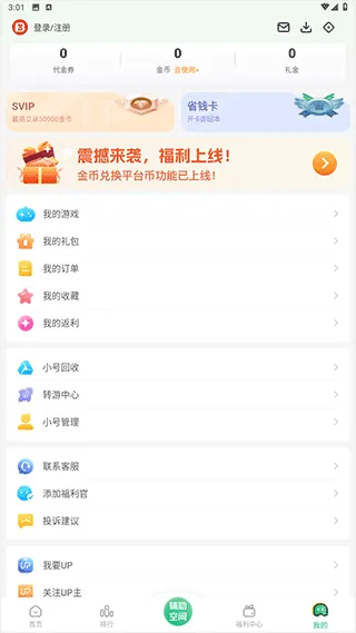 变态手游盒子app v6.1.4022安卓版