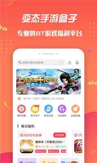变态手游盒子app v6.1.4022安卓版