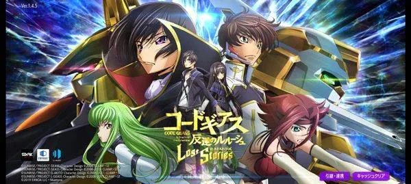 叛逆的鲁鲁修手游 v1.5.11安卓版