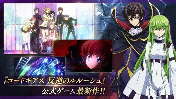 叛逆的鲁鲁修手游 v1.5.11安卓版