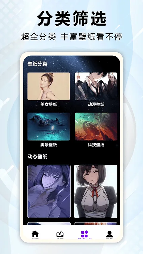 口袋壁纸app v5.4安卓版