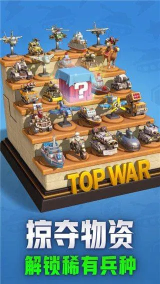 口袋奇兵官方正版 v1.639.0安卓版
