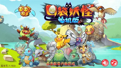口袋妖怪星坠官方正版下载 vZY1.0.3 安卓版 口袋妖怪星坠官方正版下载 vZY1.0.3 安卓版