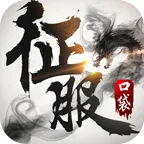 口袋征服手游官方版v1.1.1.5 最新版
