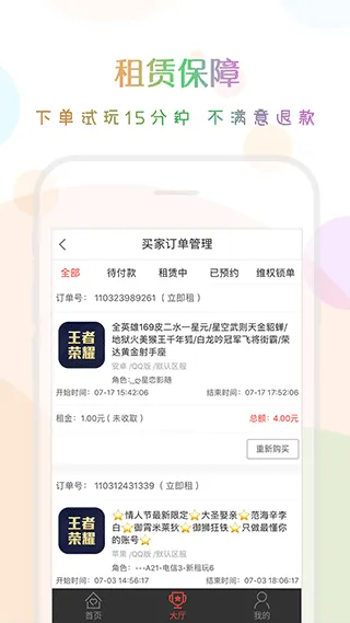 口袋租号app v3.8.0安卓版