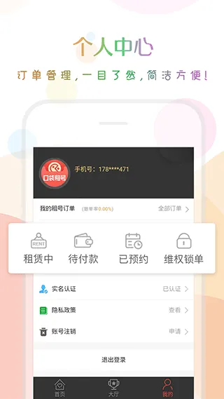口袋租号app v3.8.0安卓版