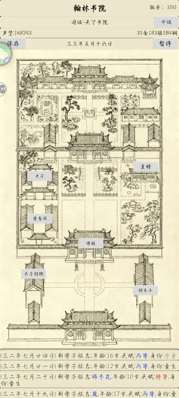 古代书院模拟器游戏 古代书院模拟器游戏