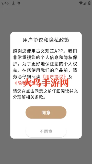 古文观芷软件 古文观芷软件