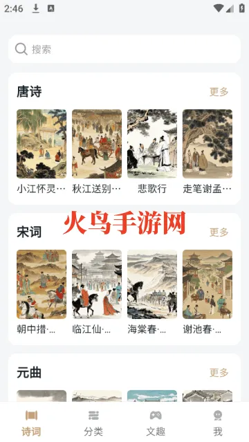 古文观芷软件 古文观芷软件