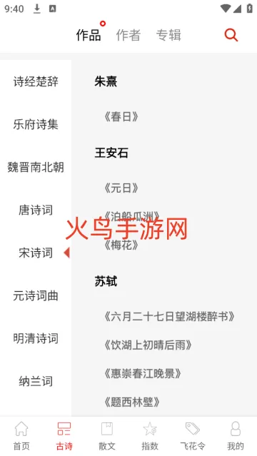 古诗词典名篇朗读1000首app 古诗词典名篇朗读1000首app