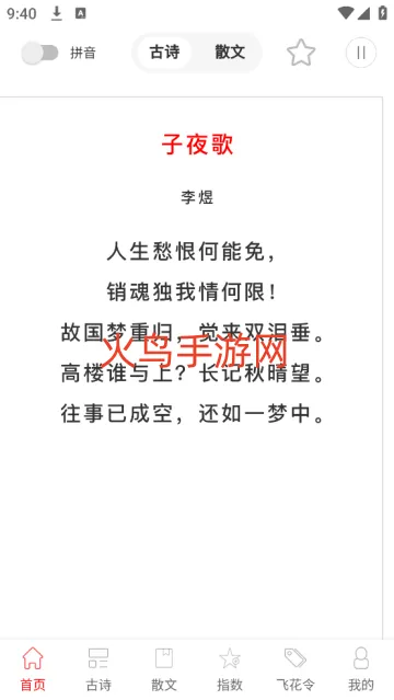 古诗词典名篇朗读1000首app 古诗词典名篇朗读1000首app
