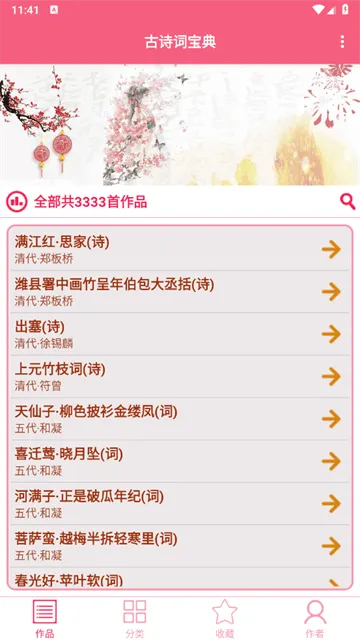 古诗词宝典app 古诗词宝典app